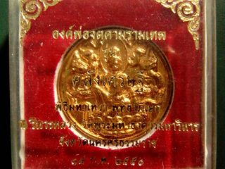 องค์จตุคามรามเทพ รุ่นคลังเศรษฐี 2550