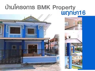 ขายบ้านโครงการ BMK Property พฤกษา16