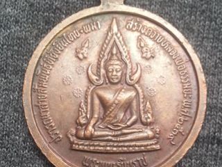 หลวงพ่อ ตะมายะ หลัง พระพุทธชินราช 5 จุด เหรียญ 2 แผ่นดิน
