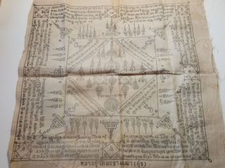 ผ้ายันต์หลวงปู่ศุขปากคลองวัดมะขามเฒ่าขนาด๑๒นิ้วยาว๑๒นิ้ว