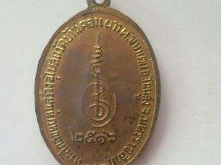 เหรียญพานแตกพรหมสร(รอด)วัดดอนผวา นครราชสีมา ปี16