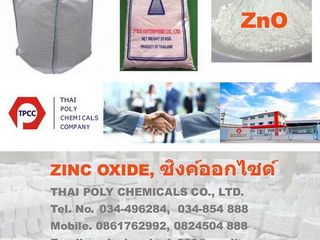 ซิงค์ออกไซด์, Zinc Oxide, ซิงก์ออกไซด์, ZnO, สังกะสีออกไซด์,