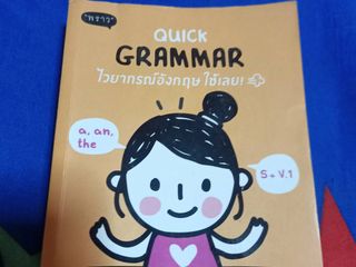 หนังสือ  Grammar ภาษาอังกฤษ