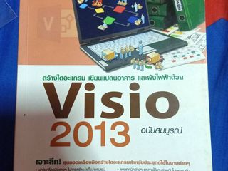 หนังสือ Visio 2013