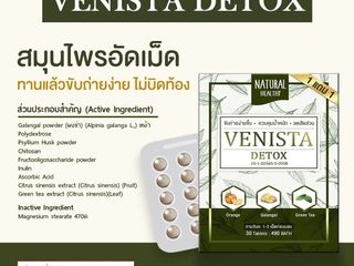 Detox Venista สมุนไพรล้างลำไส้ สำหรับคนควบคุมน้ำหนัก โปร 1แถ