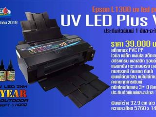 Epson L1300 UV LED Printer
