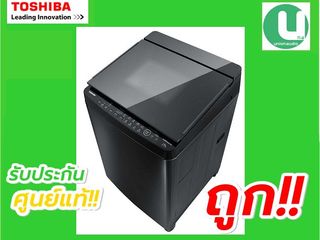 เครื่องซักผ้า TOSHIBA โตชิบา AW-DG1600W Inverter 15กิโล ถูกก