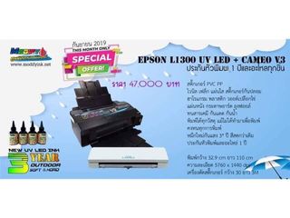 Epson l1300 UV LED Plus V2