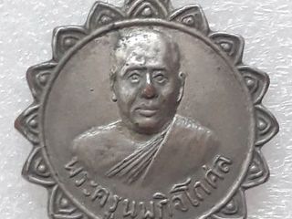 พระครูนพกิจโกศล วัดหนองอีเห็น กาญจนบุรี ปี19 รุ่นแรก