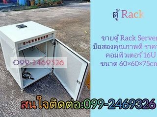 ขายตู้แร็ค 16U มือสอง Rack Server 16U ตู้แร็คใส่เครื่องเสียง