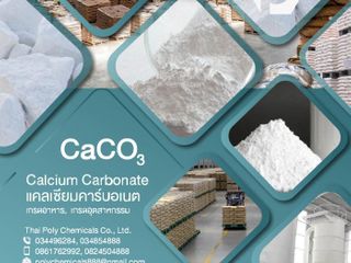 แคลเซียมคาร์บอเนต วัตถุเจือปนอาหาร, Calcium Carbonate Food A