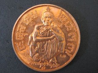 เหรียญหลวงพ่อคูณ แซยิด 6รอบ 72 ปี ปี2537 วัดบ้านไร่