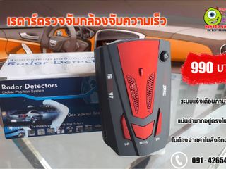 เรดาร์ ตรวจจับกล้องจับความเร็ว อัจฉริยะ รุ่นใหม่ ภาษาไทย