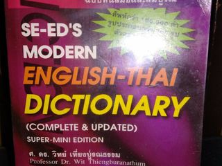 หนังสือพจนานุกรมอังกฤษ-ไทย