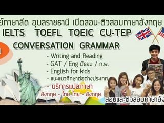 LEAD Language Centre ติวเข้ม IELTS TOEIC TOEFL สนทนา Grammar
