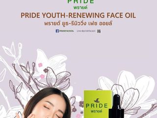 Pride Face oil น้ำมันพรายด์บำรุงผิวหน้า serumจากงานวิจัย