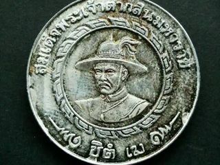 เหรียญเนื้อเงิน สมเด็จพระเจ้าตากสิน ปี2550