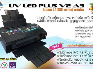 UV LED PRINTER PLUS V2