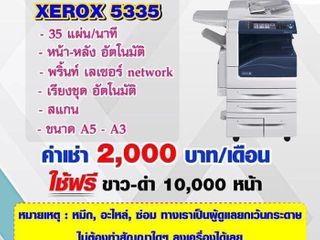 ให้เช่าเครื่องถ่ายเอกสารมัลติฟังก์ชั่นXerox 3065/5335 ราคาถู