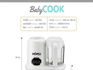 ถูกว่านี้ไม่มีอีกแล้ว HOMU เครื่องทำอาหารเด็ก Baby Cook