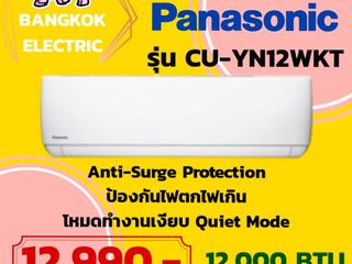 แอร์ Panasonic รุ่น CU-YN12WKT 12,000 BTU พิเศษ 12,990.-