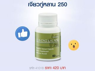 เจียวกู่หลาน 250 กิฟาฟารีน Jiaogulan 250 Giffarine