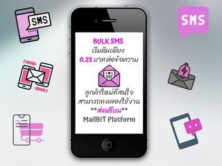 บริการส่ง BULK SMS