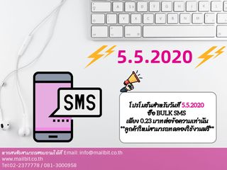 5.5 Promotion SMS