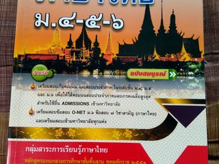 คู่มือเตรียมสอบ ภาษาไทย ม.4-5-6