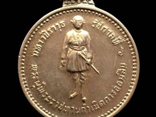 เหรียญรัชกาลที่ 6 ที่ระลึกครบรอบ 60 ปี ธนาคารออมสิน พ.ศ.2516