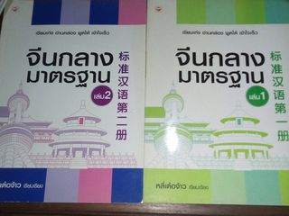 หนังสือแบบฝึกหัดภาษาจีน