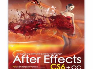 After Effects CS6 CC ฉบับสมบูรณ์