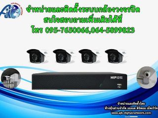 กล้องวงจรปิด ชลบุรี CCTV ชลบุรี ระยอง ดูออนไลน์ผ่านมือถือได้