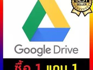 Google Drive Unlimited (Team Drive) ซื้อ 1 แถม 1