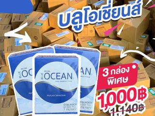 (โปร 3 กล่อง 1,000) Feora Blue Ocean คอลลาเจน