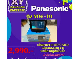 เครื่องเล่น CD วิทยุ ยี่ห้อ Panasonic รุ่น MW-10 พิเศษ 2,990