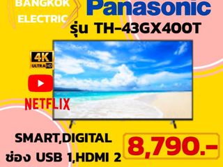 TV Panasonic รุ่น TH-43GX400T ราคาพิเศษ 8,790 ปกติ 11,990
