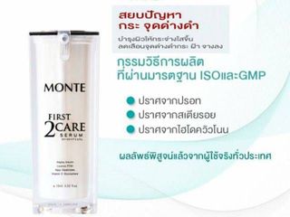 Monte Natural Skin Care มอนเต้เซรั่ม by ALIN หน้าใสไร้สิว