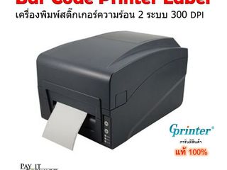 เครื่องพิมพ์สติ๊กเกอร์ความร้อน 2 ระบบ 300 DPI (Bar Code Prin