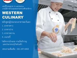 หลักสูตรผู้ประกอบอาหารไทยชั้นสูง Thai Culinary