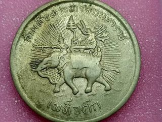 เหรียญเผด็จศึก ปี 2507