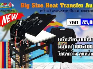 Big Size Heat Transfer Auto 100x100cm