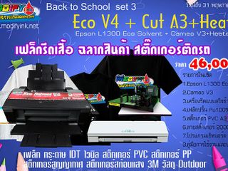 Eco V4 Cut A3 Heater A3
