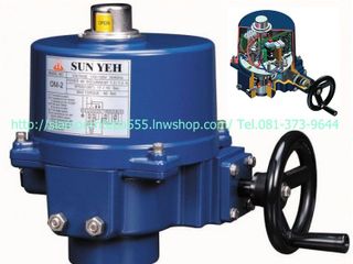 OM2-220V Sunyeh Electric Actuator หัวขับไฟฟ้า ไฟ 220V ส่งฟรี