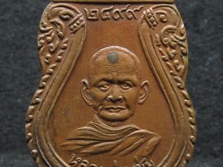 เหรียญหลวงพ่อแช่ม วัดนาทุ่ง จ.ชุมพร รุ่นแรก ปี 2499