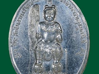 เหรียญองค์เทพ ตั่งลิ้วฮุดกุน ขลุงมูลนิธิ จันทบุรี ปี2513