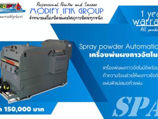 เครื่องพ่นผงกาวอัตโนมัติ Spray powder Automatically