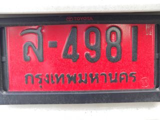 ทะเบียนป้ายแดงแท้
