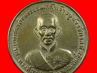 เหรียญ รัชกาลที่ 4 ครบ 100 ปี วัดราชประดิษฐ์ ปี 2507