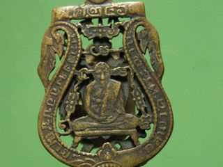 เหรียญฉลุ หลวงพ่อกลั่น วัดพระญาติ